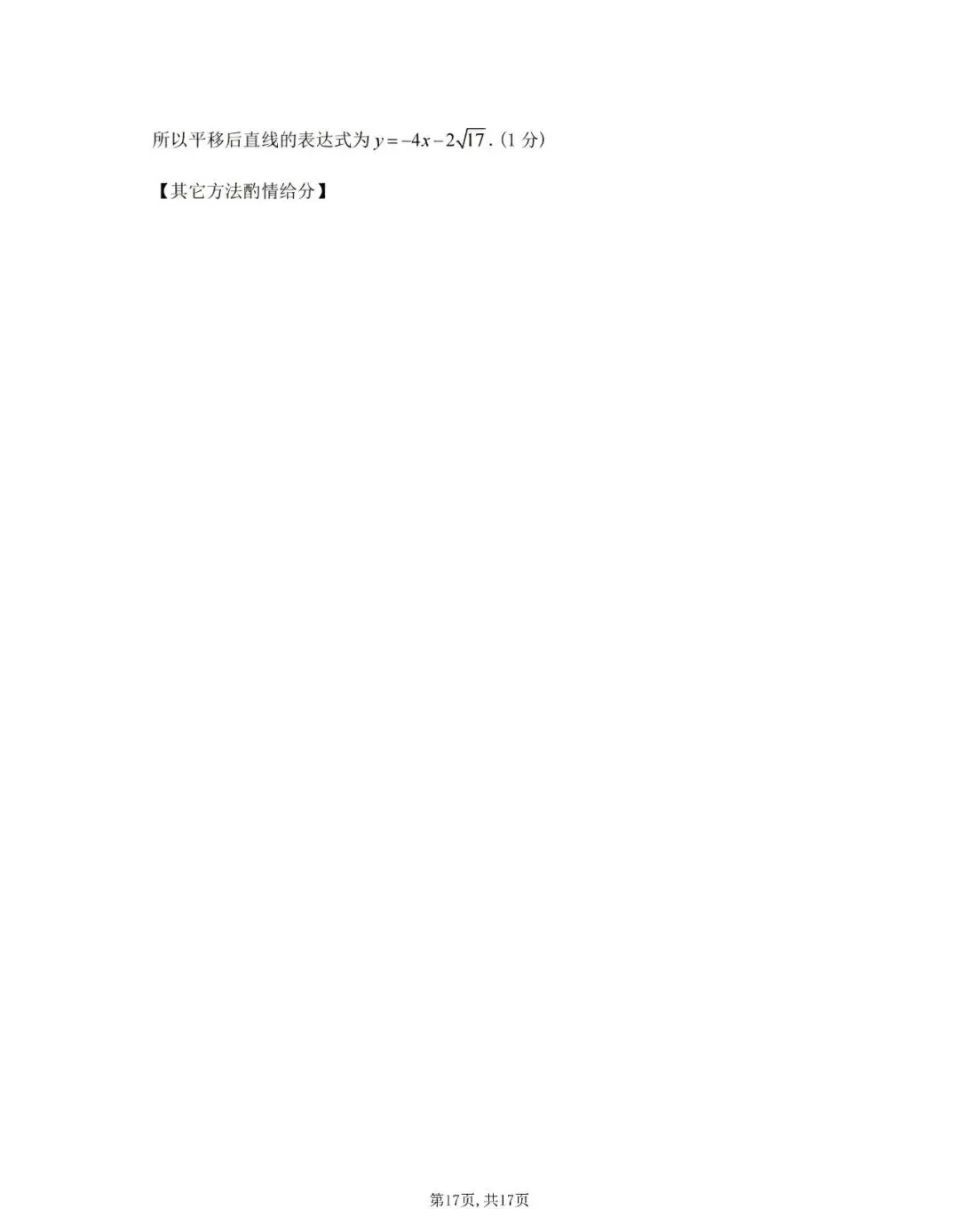 【初三月考】上海市普陀区2026-2027学年九年级上10月月考数学试卷和答案-第17张图片-四季读书网