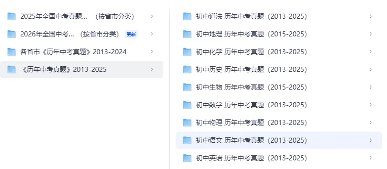 2013-2026年全国中考九科真题试卷+参考答案电子版-第1张图片-四季读书网 2013-2026年全国中考九科真题试卷+参考答案电子版-第1张图片-四季读书网