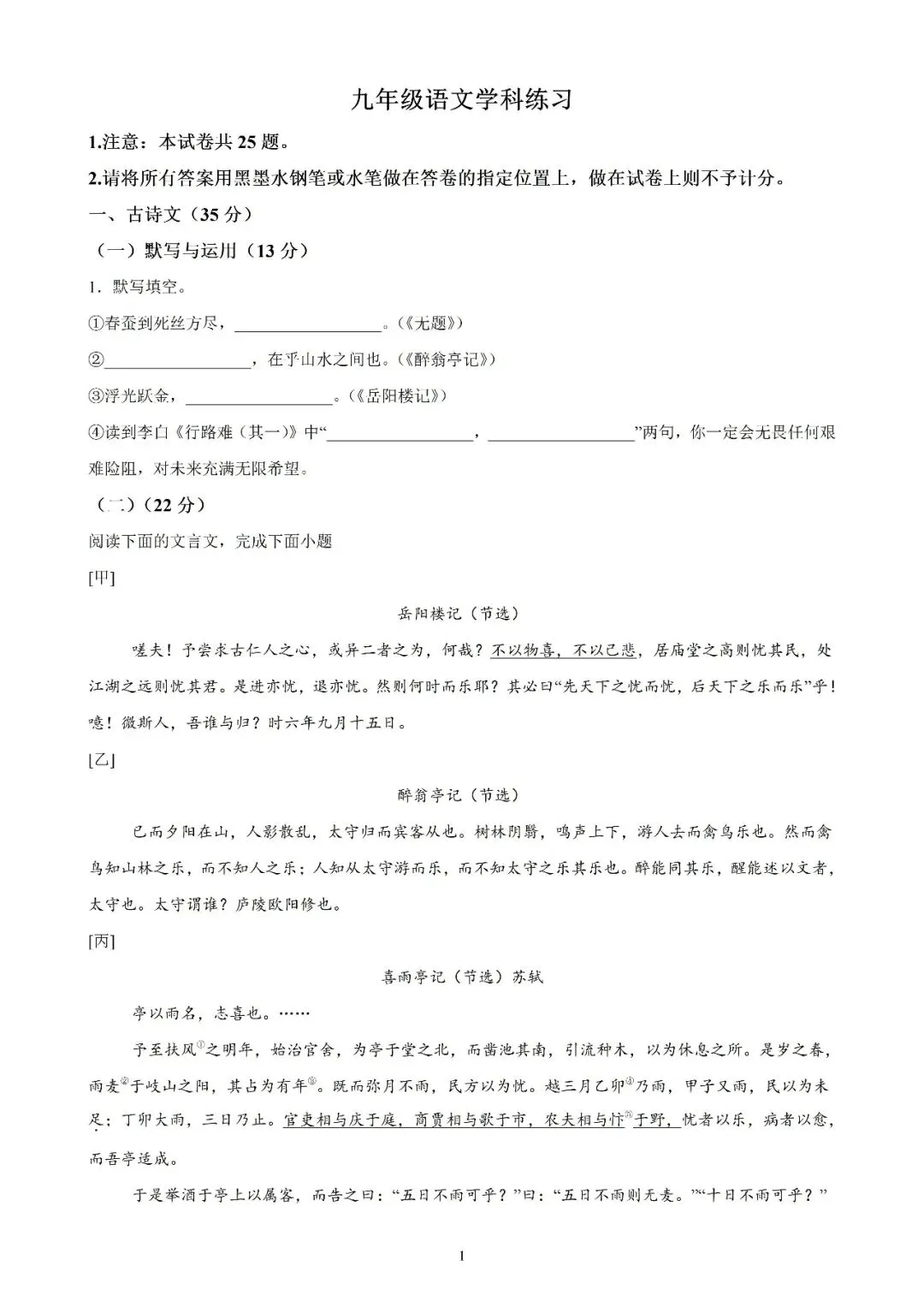 【初三月考】上海市第四中学2026-2027学年九年级语文上9月考月考试卷和答案-第1张图片-四季读书网