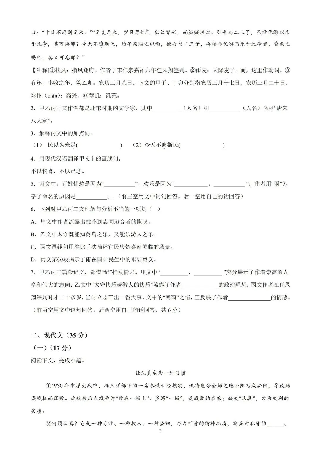 【初三月考】上海市第四中学2026-2027学年九年级语文上9月考月考试卷和答案-第2张图片-四季读书网