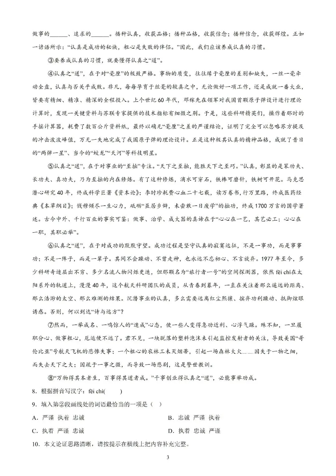 【初三月考】上海市第四中学2026-2027学年九年级语文上9月考月考试卷和答案-第3张图片-四季读书网