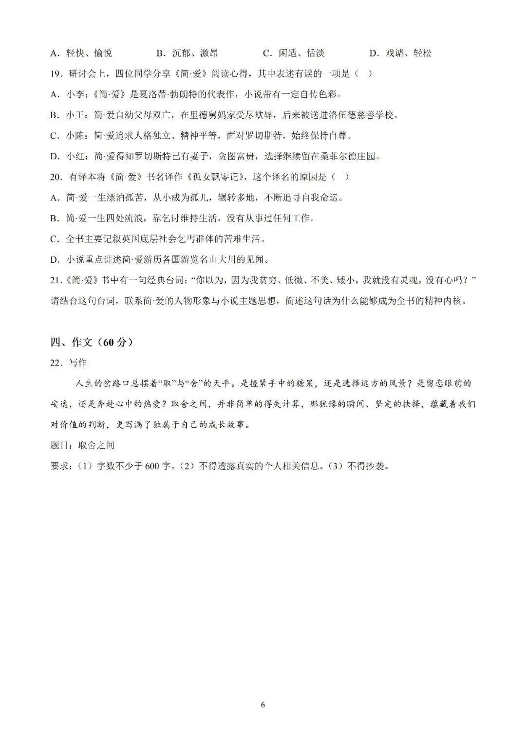 【初三月考】上海市第四中学2026-2027学年九年级语文上9月考月考试卷和答案-第6张图片-四季读书网