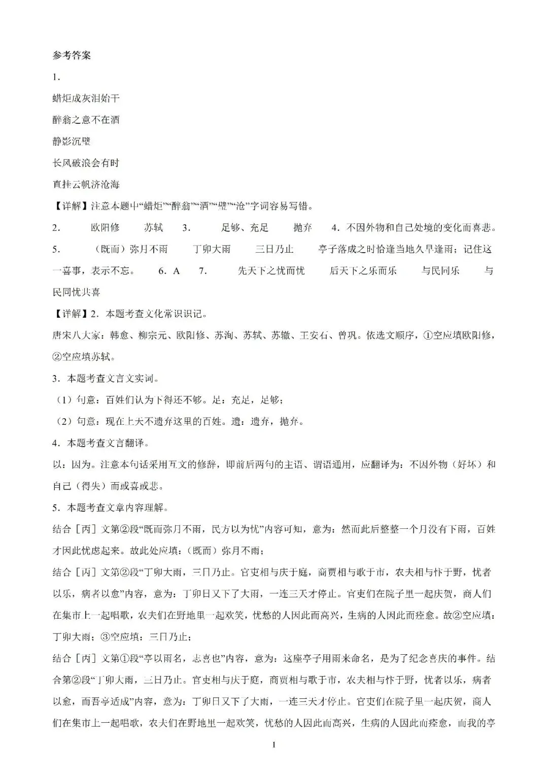 【初三月考】上海市第四中学2026-2027学年九年级语文上9月考月考试卷和答案-第7张图片-四季读书网