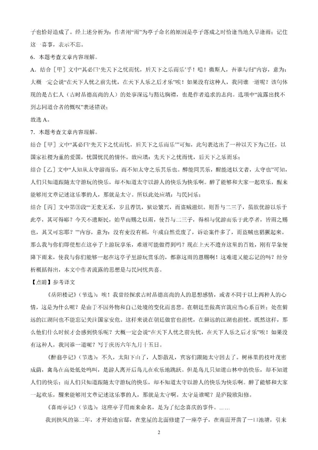 【初三月考】上海市第四中学2026-2027学年九年级语文上9月考月考试卷和答案-第8张图片-四季读书网