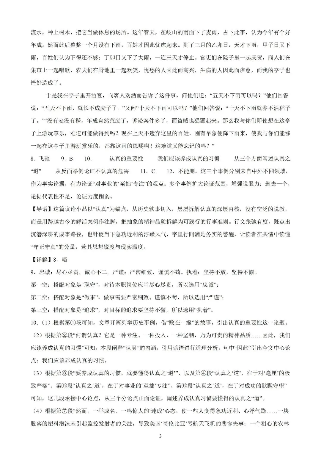 【初三月考】上海市第四中学2026-2027学年九年级语文上9月考月考试卷和答案-第9张图片-四季读书网