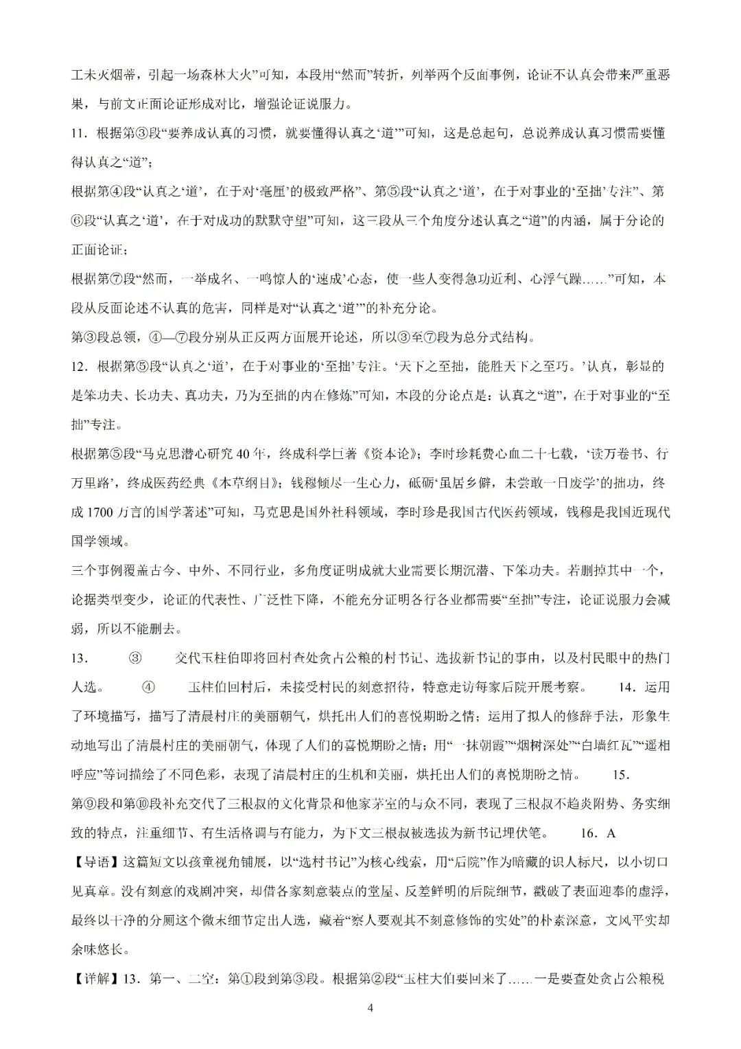 【初三月考】上海市第四中学2026-2027学年九年级语文上9月考月考试卷和答案-第10张图片-四季读书网