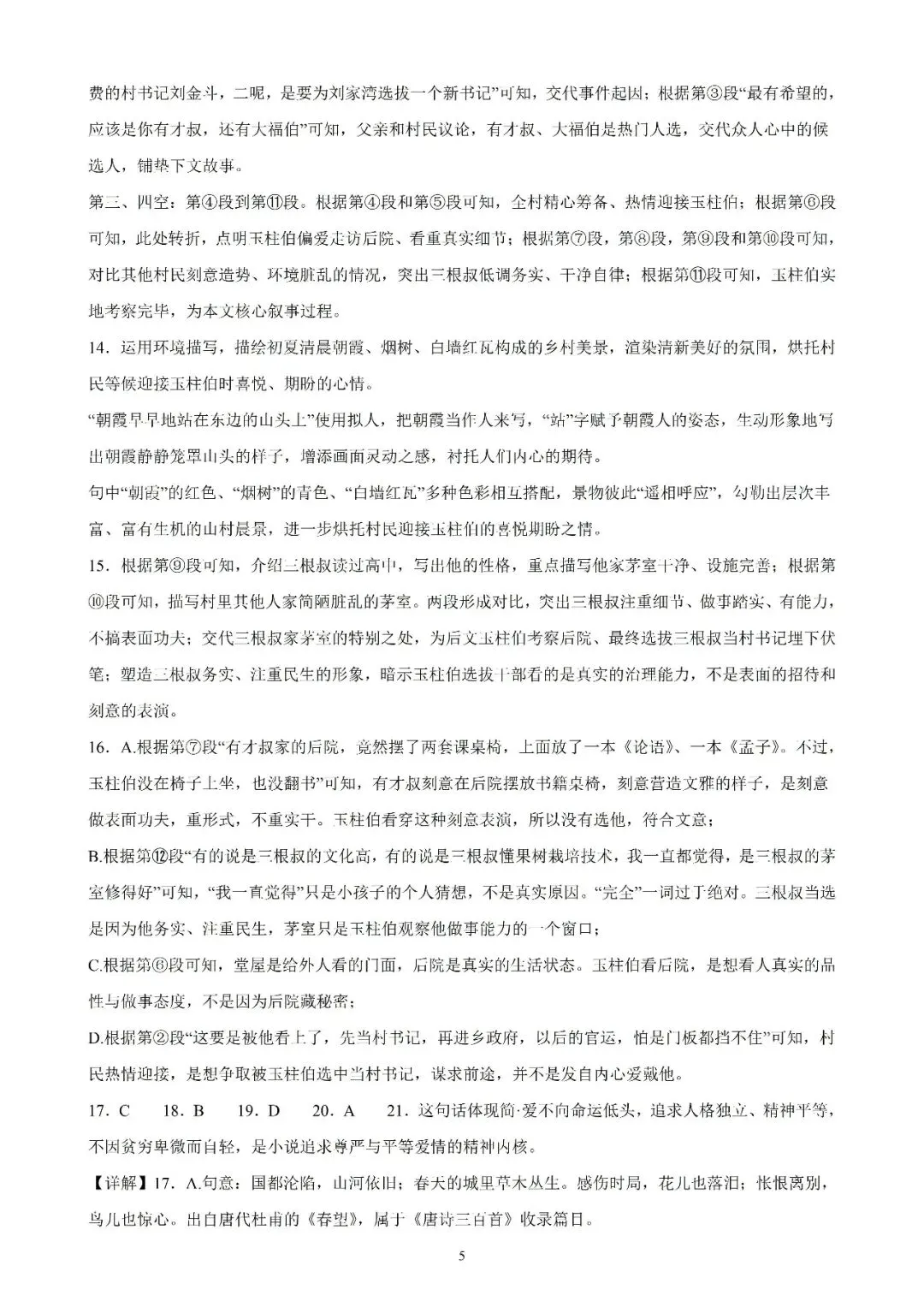【初三月考】上海市第四中学2026-2027学年九年级语文上9月考月考试卷和答案-第11张图片-四季读书网