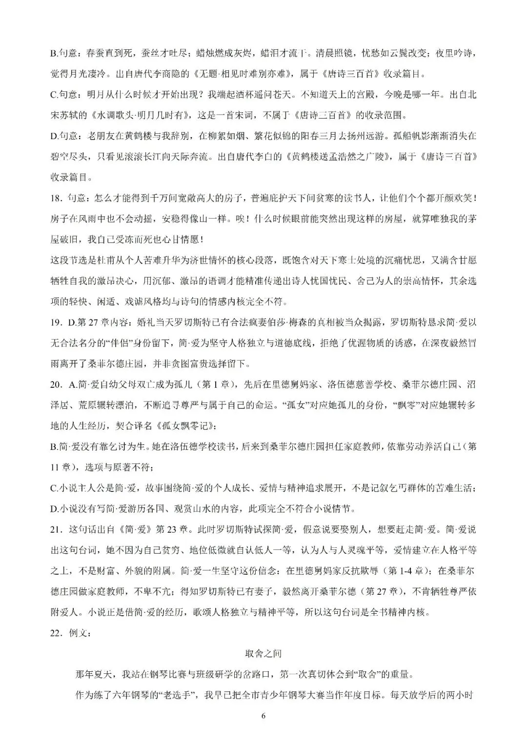 【初三月考】上海市第四中学2026-2027学年九年级语文上9月考月考试卷和答案-第12张图片-四季读书网