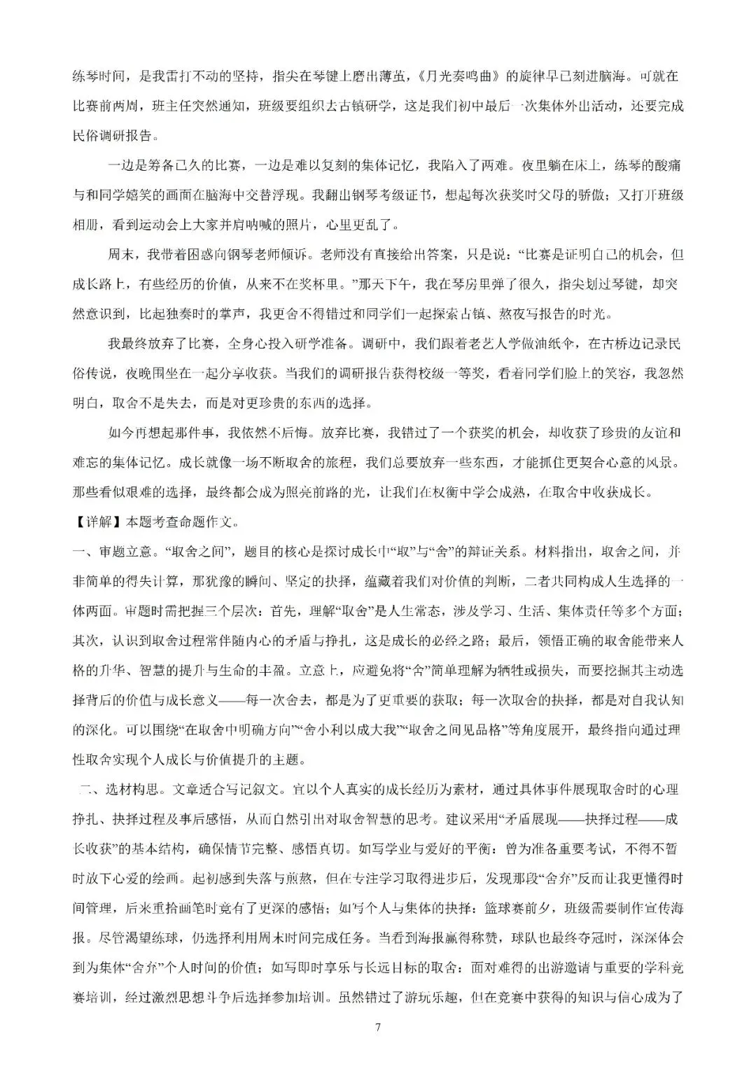 【初三月考】上海市第四中学2026-2027学年九年级语文上9月考月考试卷和答案-第13张图片-四季读书网