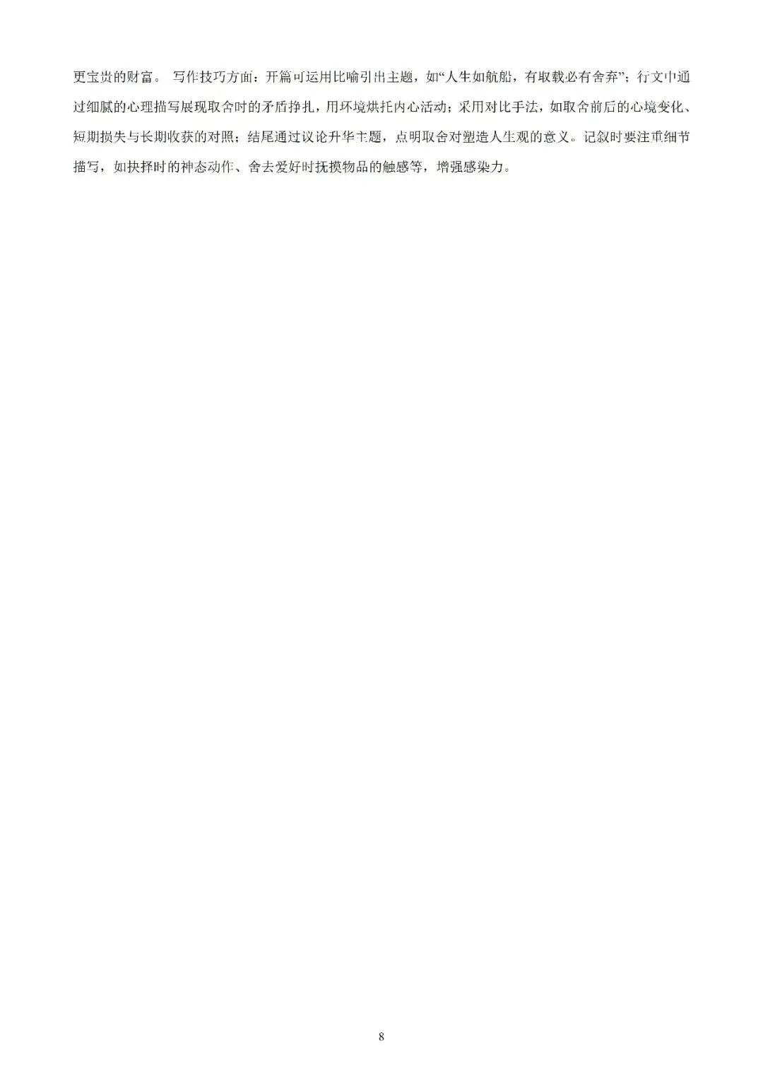 【初三月考】上海市第四中学2026-2027学年九年级语文上9月考月考试卷和答案-第14张图片-四季读书网