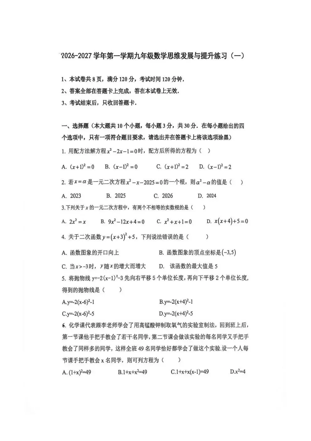 【初三月考】2026-2027学年第一学期九年级思维发展与提升练习试卷和答案全科含听力-第1张图片-四季读书网