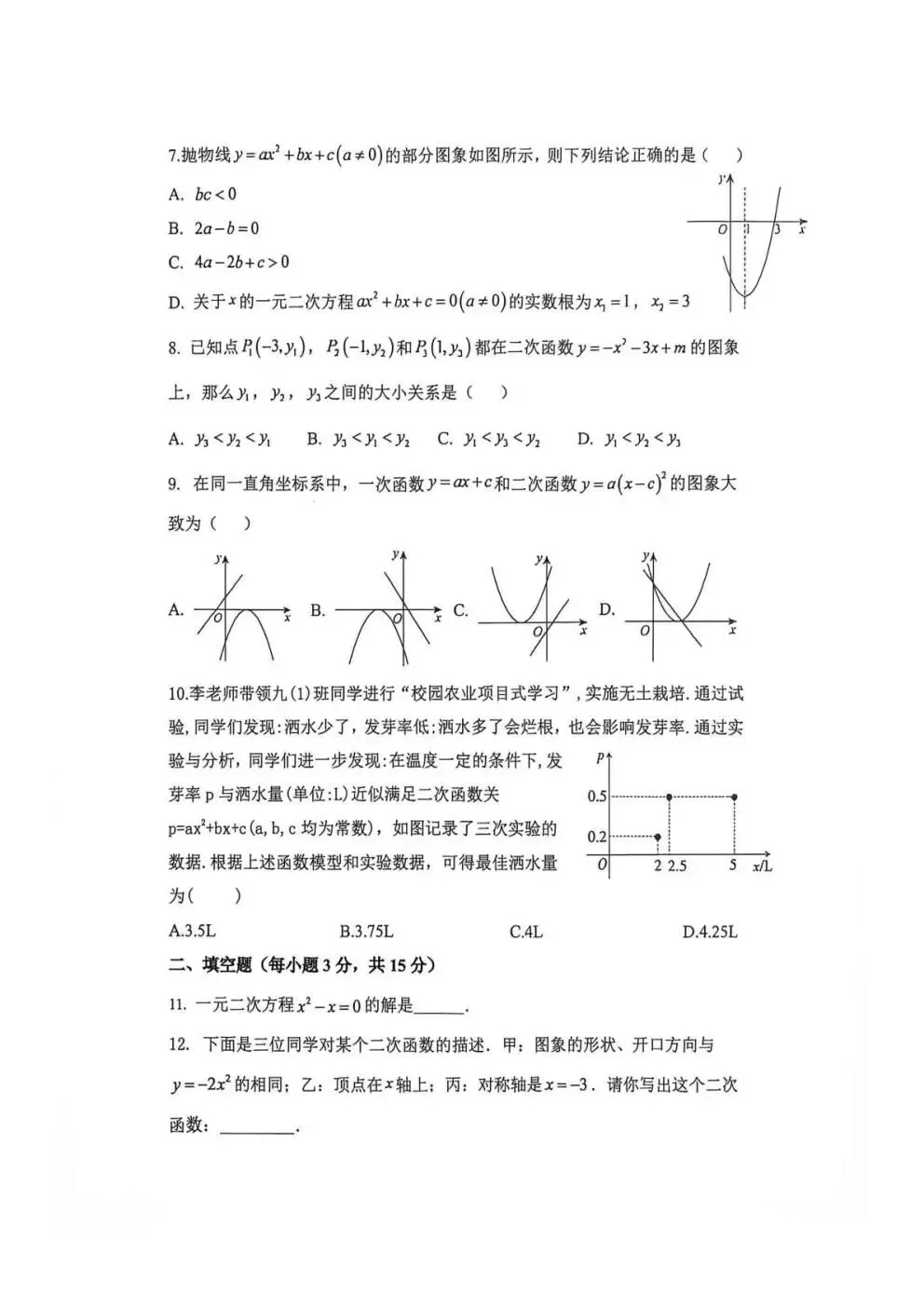 【初三月考】2026-2027学年第一学期九年级思维发展与提升练习试卷和答案全科含听力-第2张图片-四季读书网