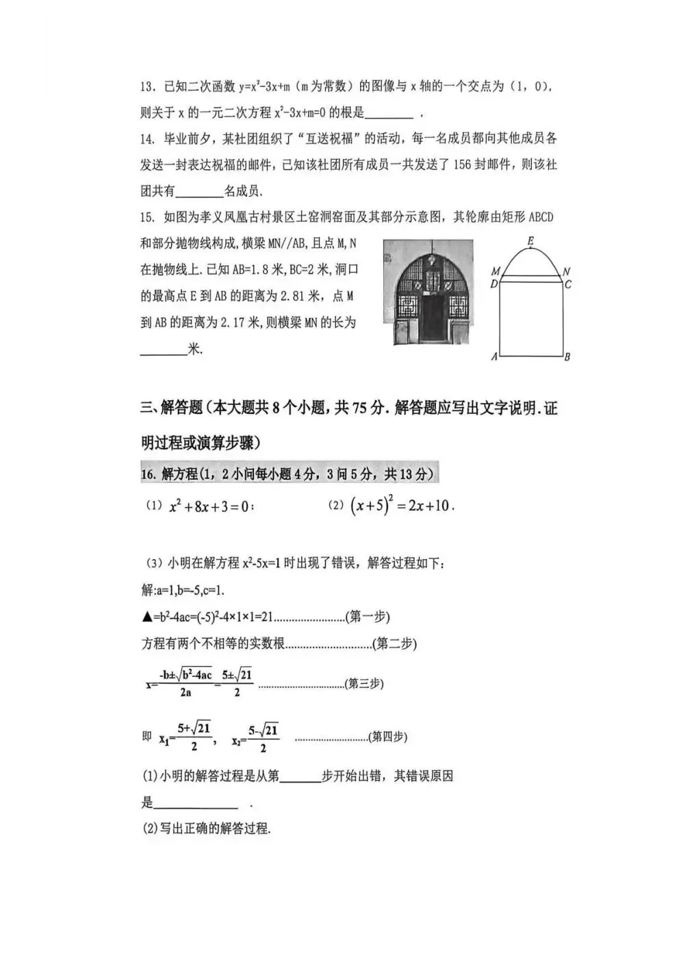 【初三月考】2026-2027学年第一学期九年级思维发展与提升练习试卷和答案全科含听力-第3张图片-四季读书网
