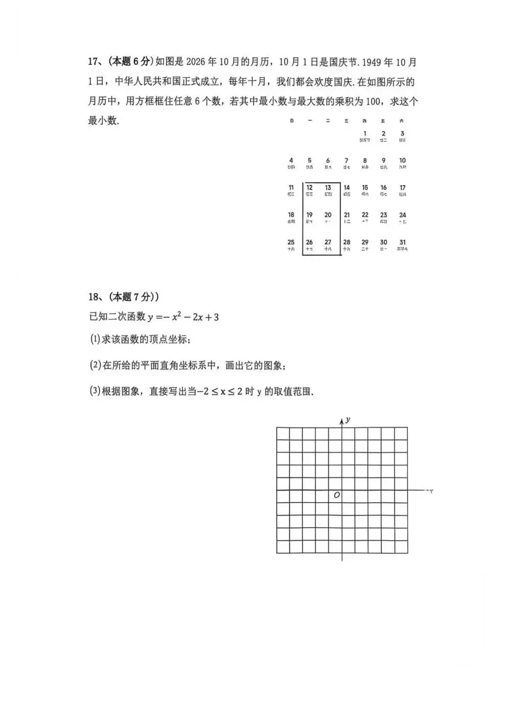 【初三月考】2026-2027学年第一学期九年级思维发展与提升练习试卷和答案全科含听力-第4张图片-四季读书网