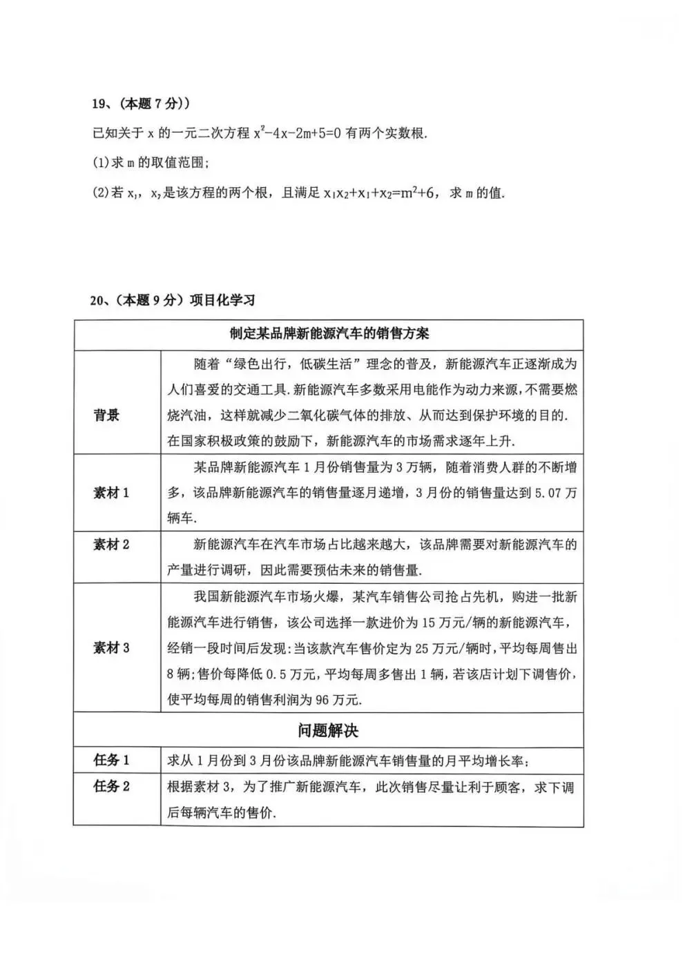 【初三月考】2026-2027学年第一学期九年级思维发展与提升练习试卷和答案全科含听力-第5张图片-四季读书网