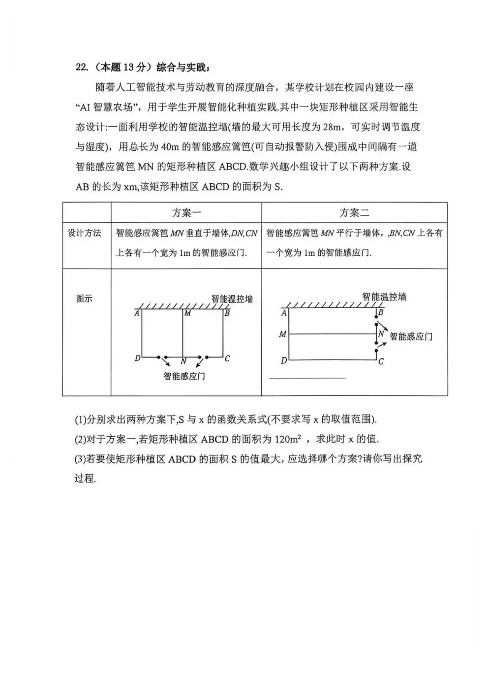 【初三月考】2026-2027学年第一学期九年级思维发展与提升练习试卷和答案全科含听力-第7张图片-四季读书网