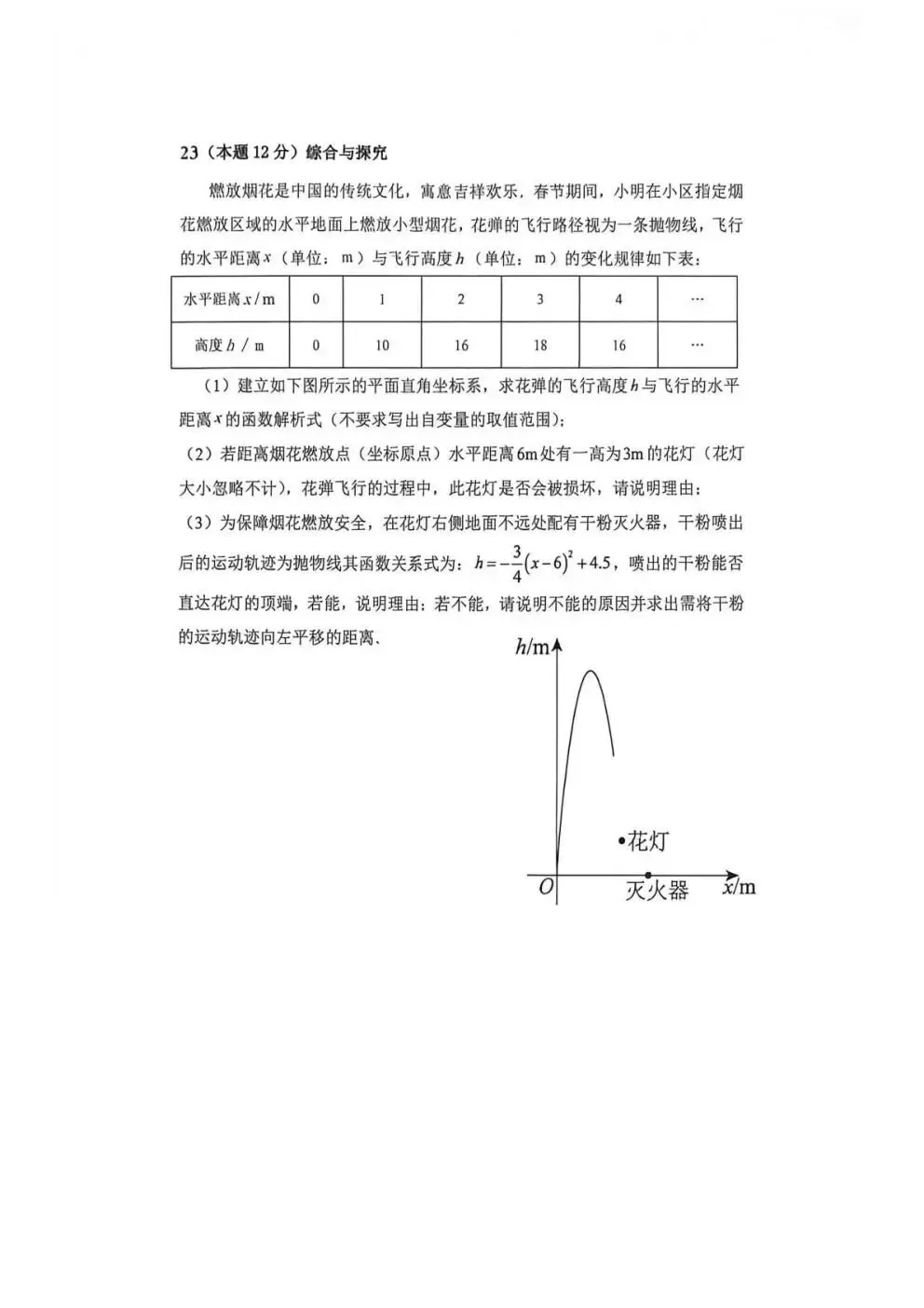 【初三月考】2026-2027学年第一学期九年级思维发展与提升练习试卷和答案全科含听力-第8张图片-四季读书网