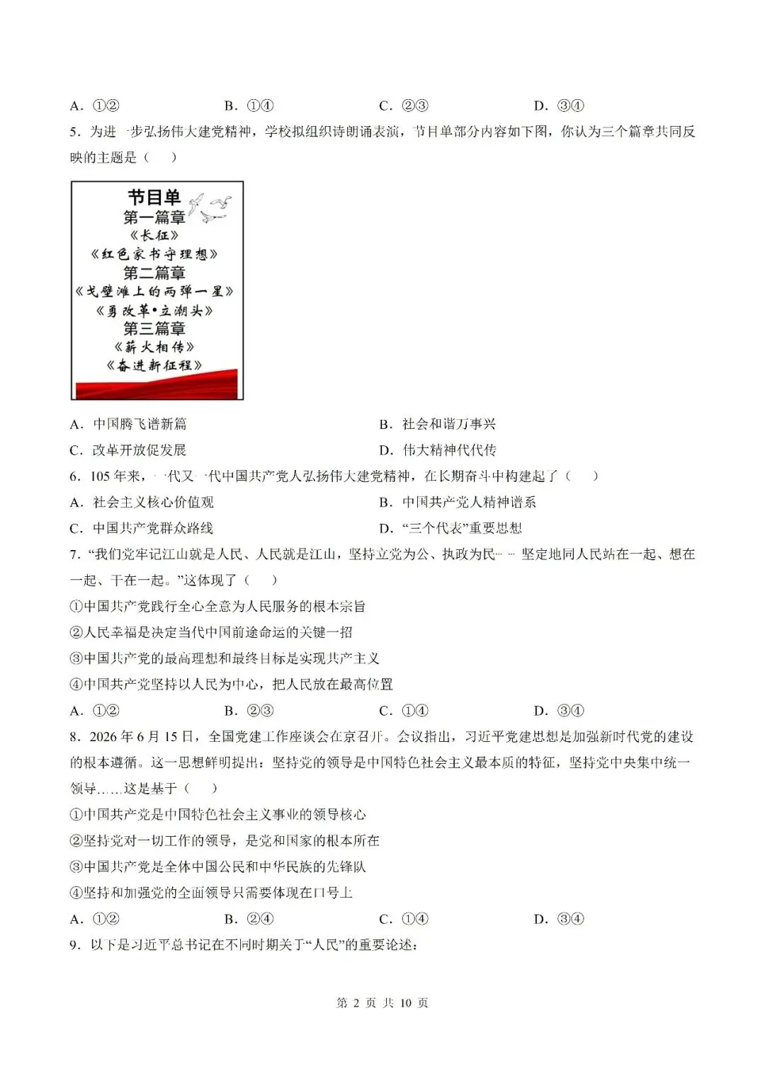 【初三月考】宿州市泗县第三中学2026-2027学年九年级上9月阶段检测道法试题和答案-第2张图片-四季读书网