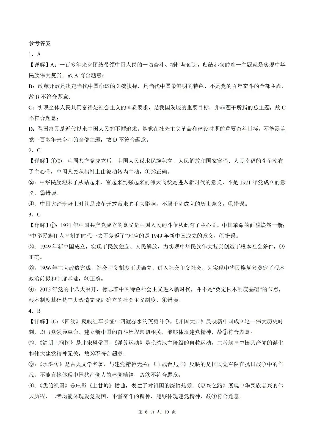 【初三月考】宿州市泗县第三中学2026-2027学年九年级上9月阶段检测道法试题和答案-第6张图片-四季读书网