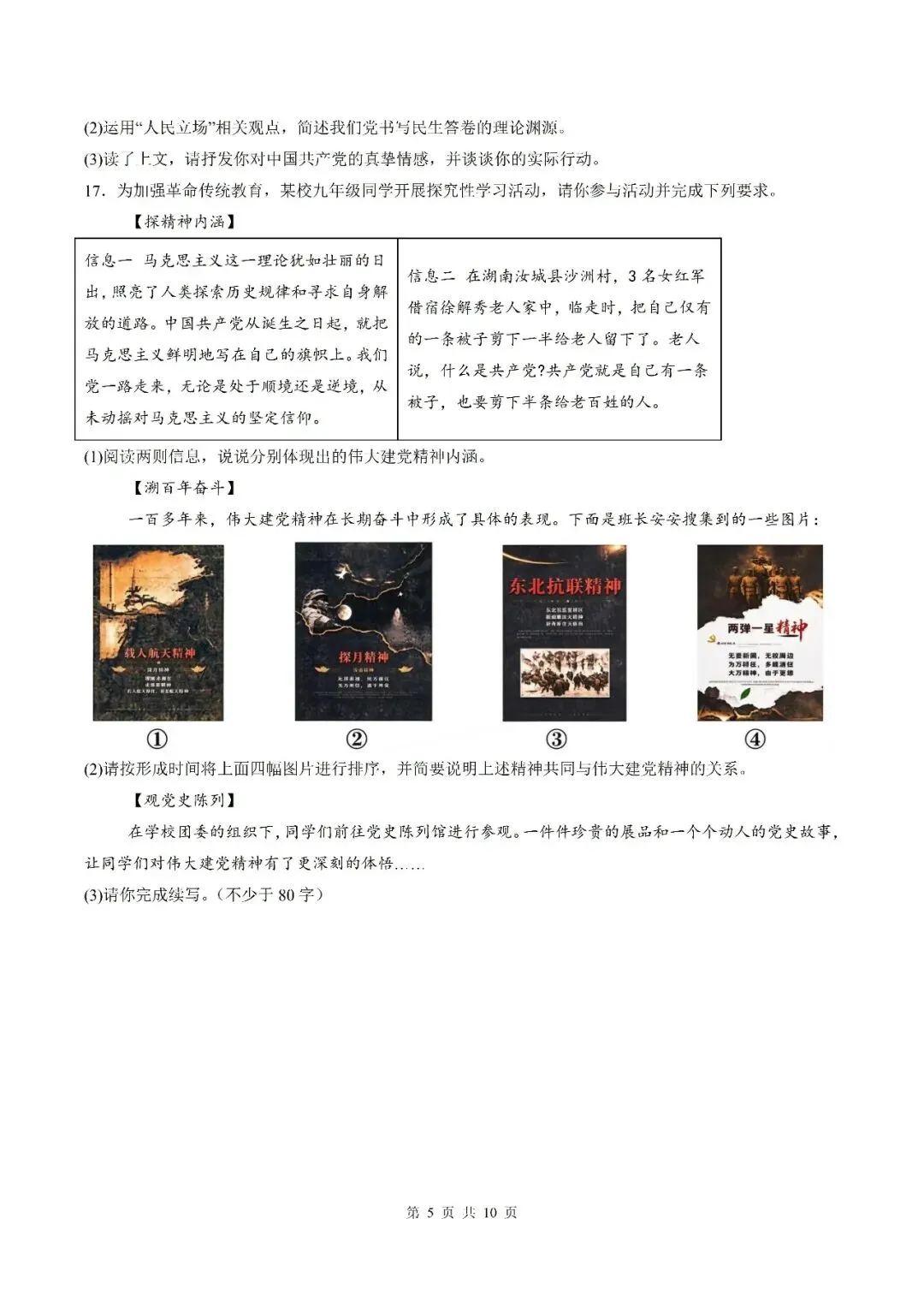 【初三月考】宿州市泗县第三中学2026-2027学年九年级上9月阶段检测道法试题和答案-第5张图片-四季读书网