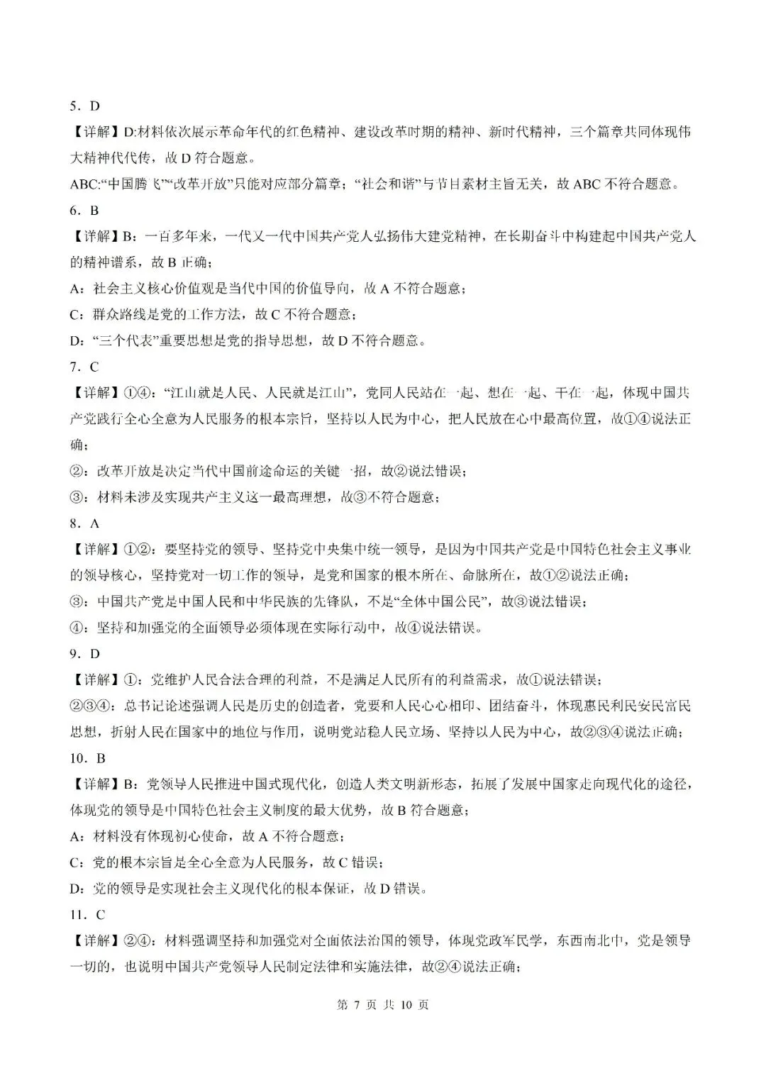 【初三月考】宿州市泗县第三中学2026-2027学年九年级上9月阶段检测道法试题和答案-第7张图片-四季读书网