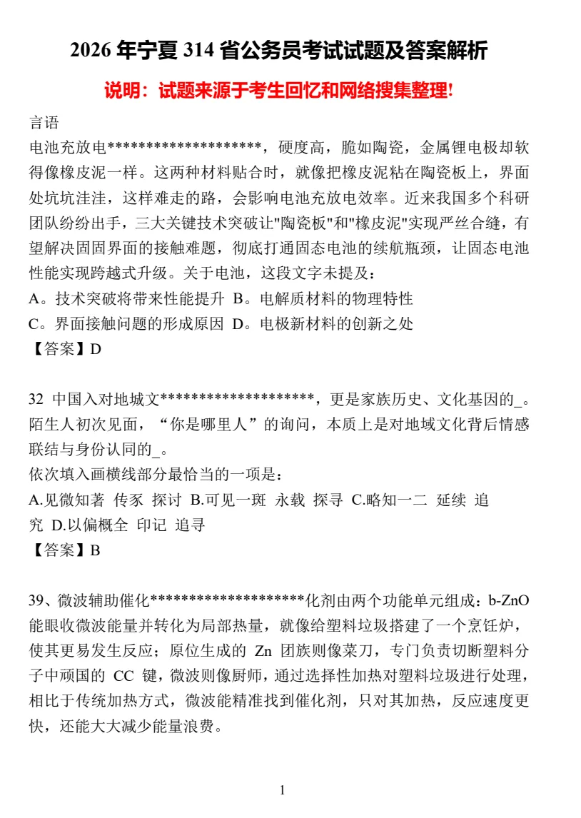 【宁夏省】公务员考试真题及参考答案,含到2026年行测+申论,PDF可下载打印-第7张图片-四季读书网 【宁夏省】公务员考试真题及参考答案,含到2026年行测+申论,PDF可下载打印-第7张图片-四季读书网