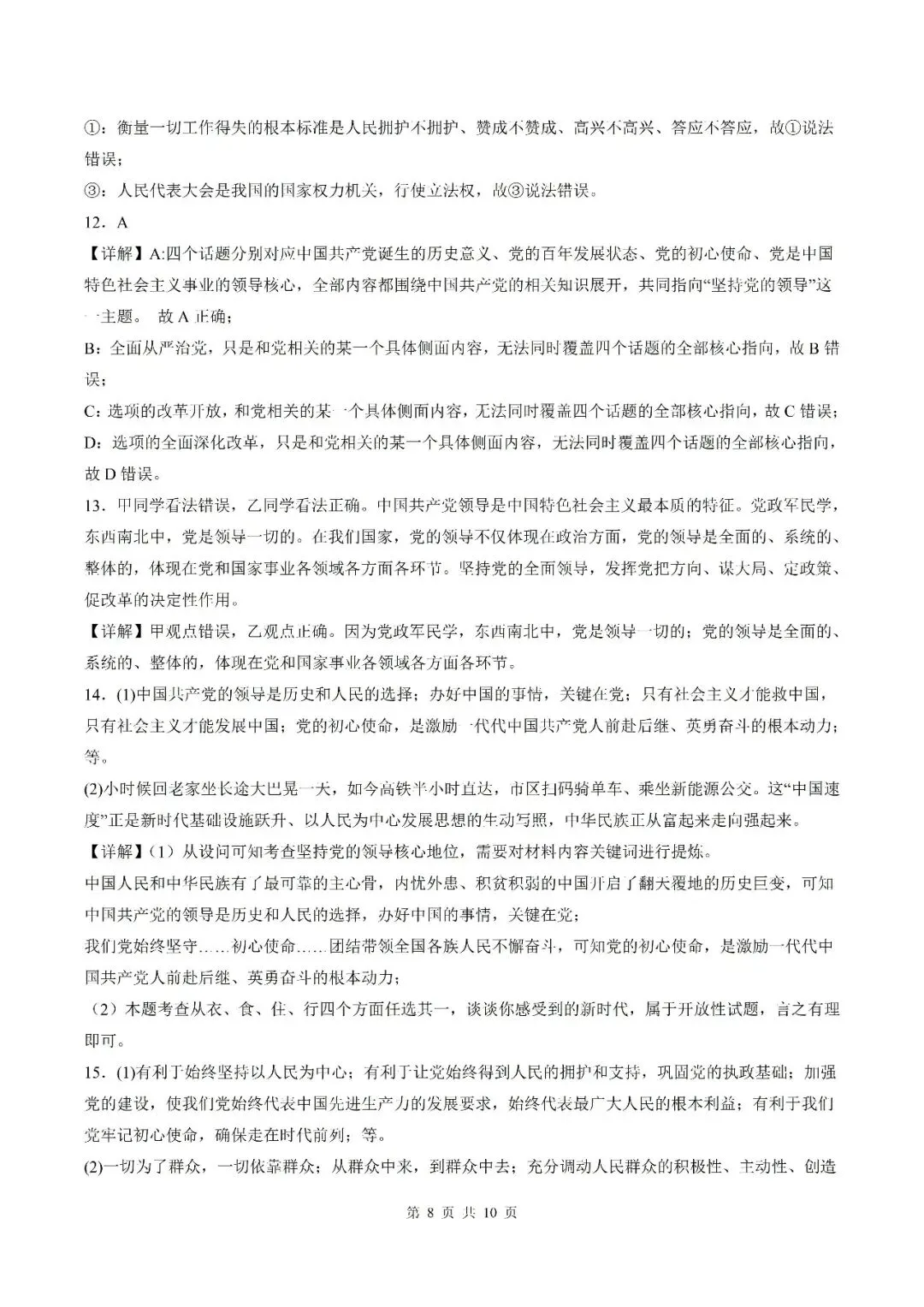 【初三月考】宿州市泗县第三中学2026-2027学年九年级上9月阶段检测道法试题和答案-第8张图片-四季读书网