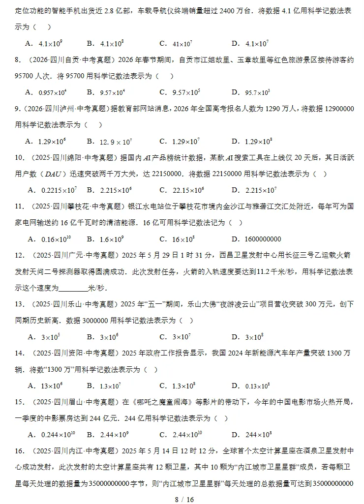2024-2026年3年中考物理真题分类汇编(数学)(四川专用),同学们必备!-第5张图片-四季读书网 2024-2026年3年中考物理真题分类汇编(数学)(四川专用),同学们必备!-第5张图片-四季读书网