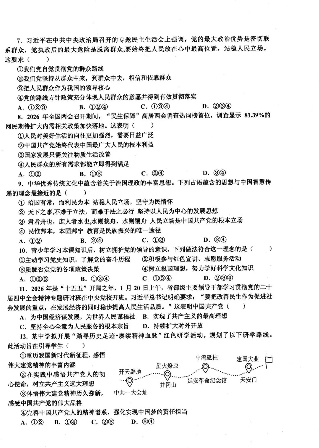 【初三月考】淮南市西部地区2026-2027学年九年级上学期10月阶段检测道法试题和答案-第2张图片-四季读书网
