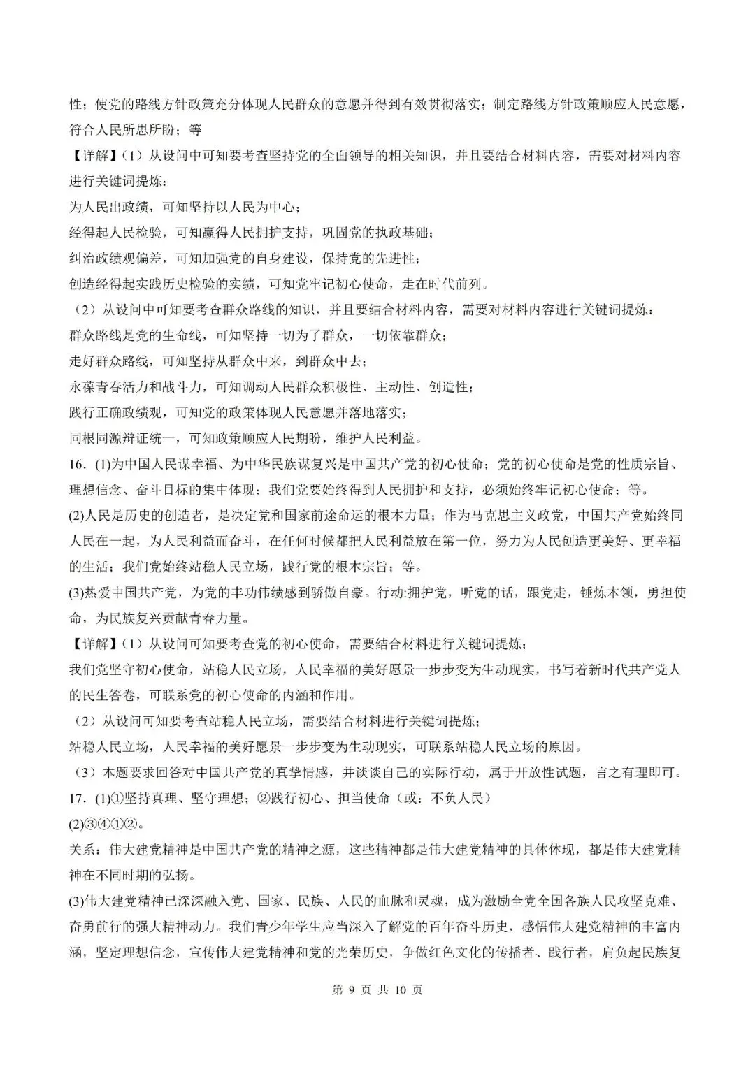 【初三月考】宿州市泗县第三中学2026-2027学年九年级上9月阶段检测道法试题和答案-第9张图片-四季读书网