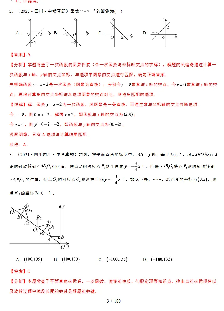 2024-2026年3年中考物理真题分类汇编(数学)(四川专用),同学们必备!-第8张图片-四季读书网 2024-2026年3年中考物理真题分类汇编(数学)(四川专用),同学们必备!-第8张图片-四季读书网