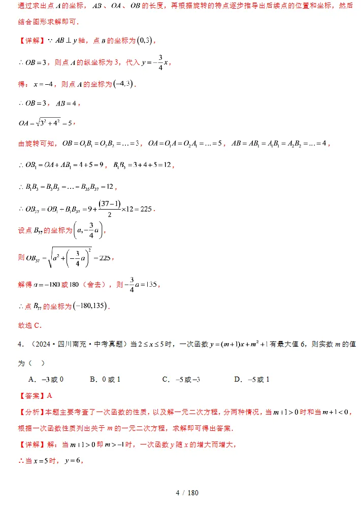 2024-2026年3年中考物理真题分类汇编(数学)(四川专用),同学们必备!-第9张图片-四季读书网 2024-2026年3年中考物理真题分类汇编(数学)(四川专用),同学们必备!-第9张图片-四季读书网
