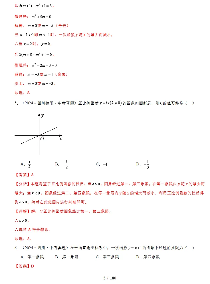 2024-2026年3年中考物理真题分类汇编(数学)(四川专用),同学们必备!-第10张图片-四季读书网 2024-2026年3年中考物理真题分类汇编(数学)(四川专用),同学们必备!-第10张图片-四季读书网