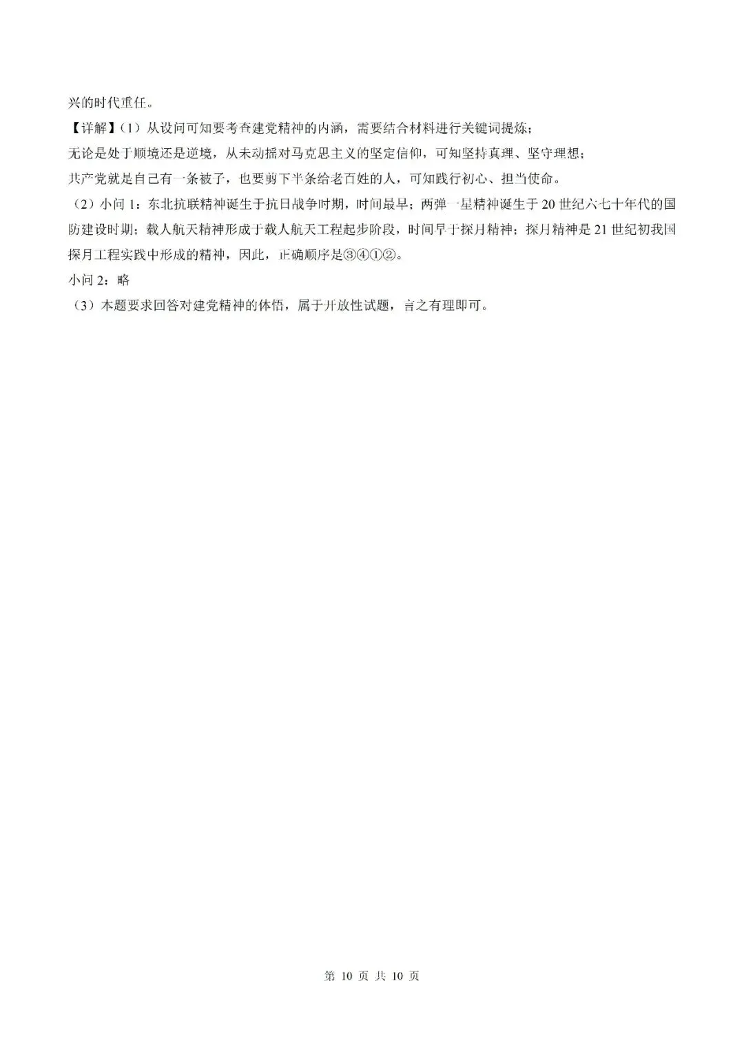 【初三月考】宿州市泗县第三中学2026-2027学年九年级上9月阶段检测道法试题和答案-第10张图片-四季读书网