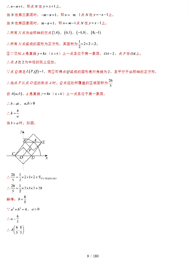 2024-2026年3年中考物理真题分类汇编(数学)(四川专用),同学们必备!-第12张图片-四季读书网 2024-2026年3年中考物理真题分类汇编(数学)(四川专用),同学们必备!-第12张图片-四季读书网