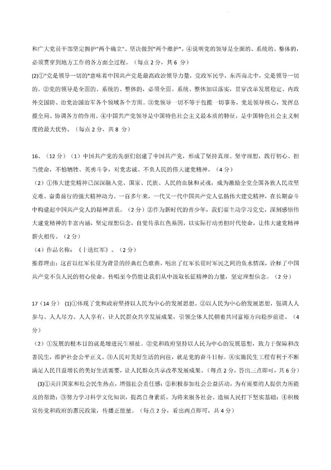 【初三月考】淮南市西部地区2026-2027学年九年级上学期10月阶段检测道法试题和答案-第6张图片-四季读书网