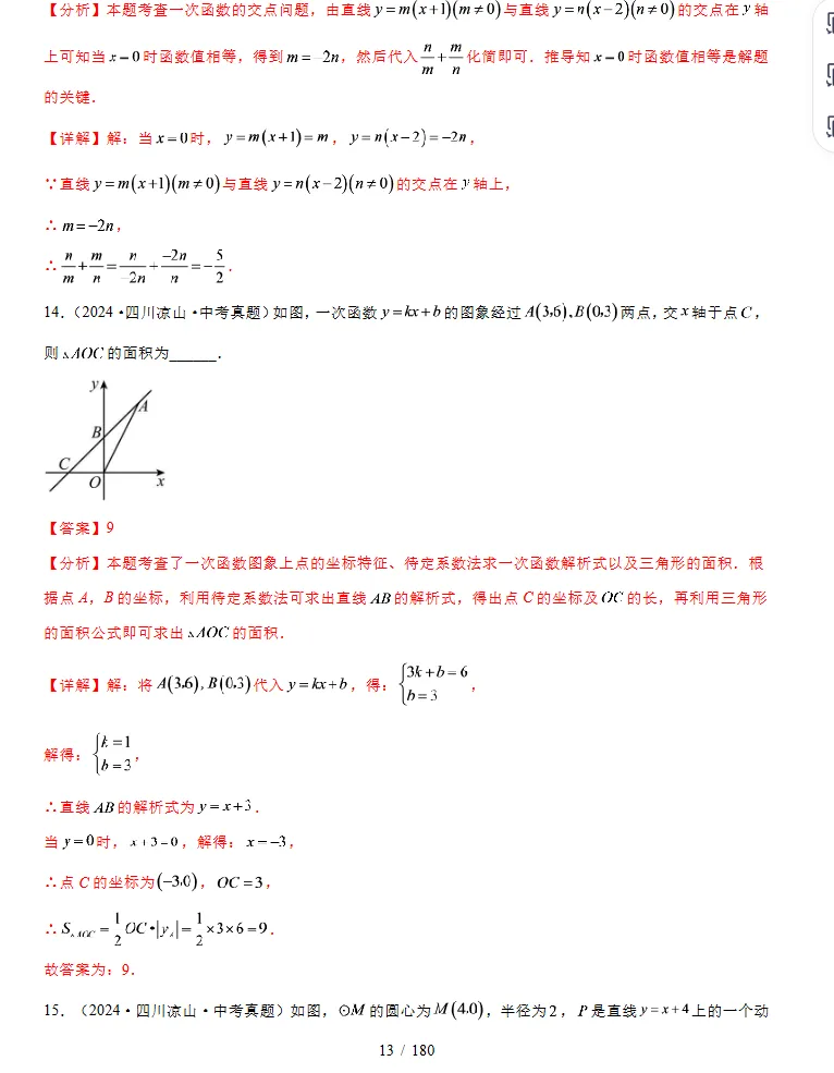 2024-2026年3年中考物理真题分类汇编(数学)(四川专用),同学们必备!-第13张图片-四季读书网 2024-2026年3年中考物理真题分类汇编(数学)(四川专用),同学们必备!-第13张图片-四季读书网