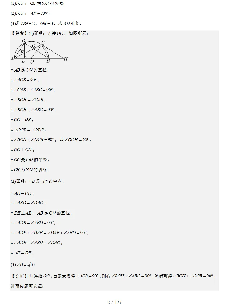 2024-2026年3年中考物理真题分类汇编(数学)(四川专用),同学们必备!-第15张图片-四季读书网 2024-2026年3年中考物理真题分类汇编(数学)(四川专用),同学们必备!-第15张图片-四季读书网