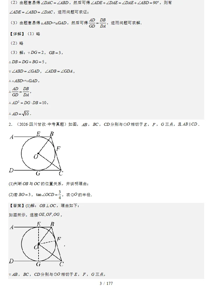 2024-2026年3年中考物理真题分类汇编(数学)(四川专用),同学们必备!-第16张图片-四季读书网 2024-2026年3年中考物理真题分类汇编(数学)(四川专用),同学们必备!-第16张图片-四季读书网