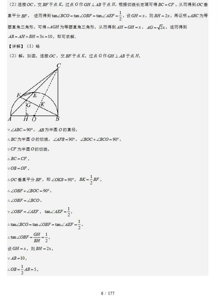 2024-2026年3年中考物理真题分类汇编(数学)(四川专用),同学们必备!-第17张图片-四季读书网 2024-2026年3年中考物理真题分类汇编(数学)(四川专用),同学们必备!-第17张图片-四季读书网