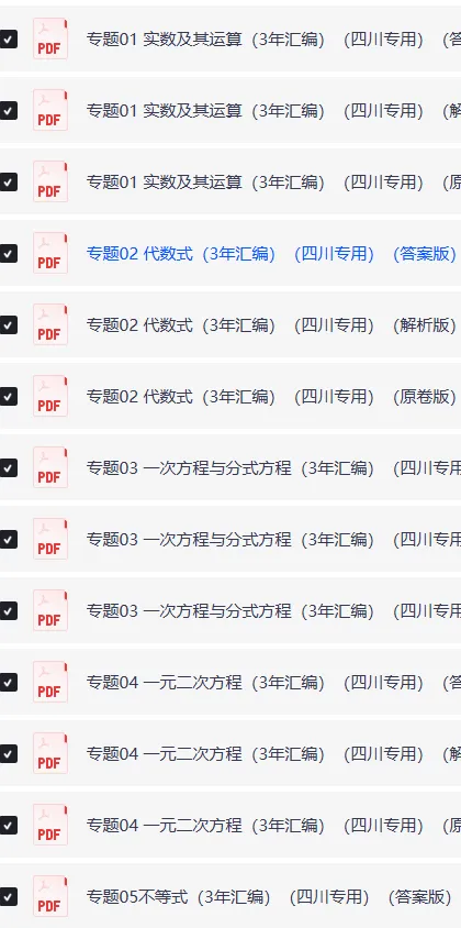 2024-2026年3年中考物理真题分类汇编(数学)(四川专用),同学们必备!-第18张图片-四季读书网 2024-2026年3年中考物理真题分类汇编(数学)(四川专用),同学们必备!-第18张图片-四季读书网