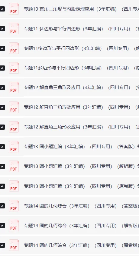 2024-2026年3年中考物理真题分类汇编(数学)(四川专用),同学们必备!-第19张图片-四季读书网 2024-2026年3年中考物理真题分类汇编(数学)(四川专用),同学们必备!-第19张图片-四季读书网