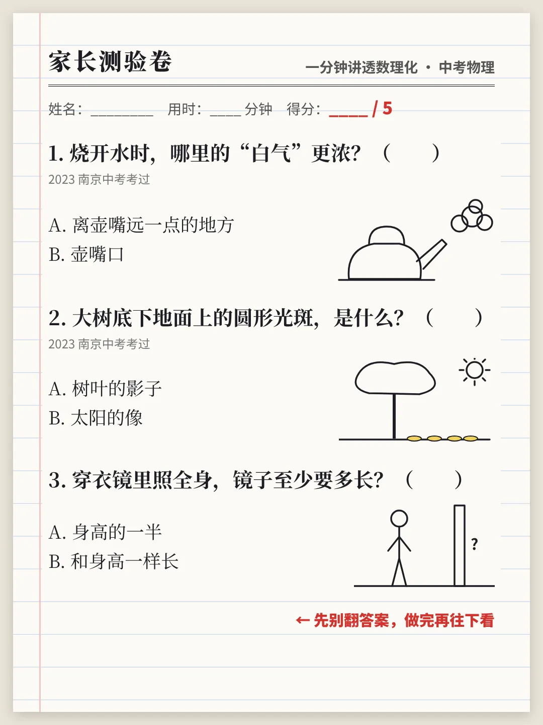 家长先别急着辅导:这 5 道中考物理题,你能对几道?-第1张图片-四季读书网