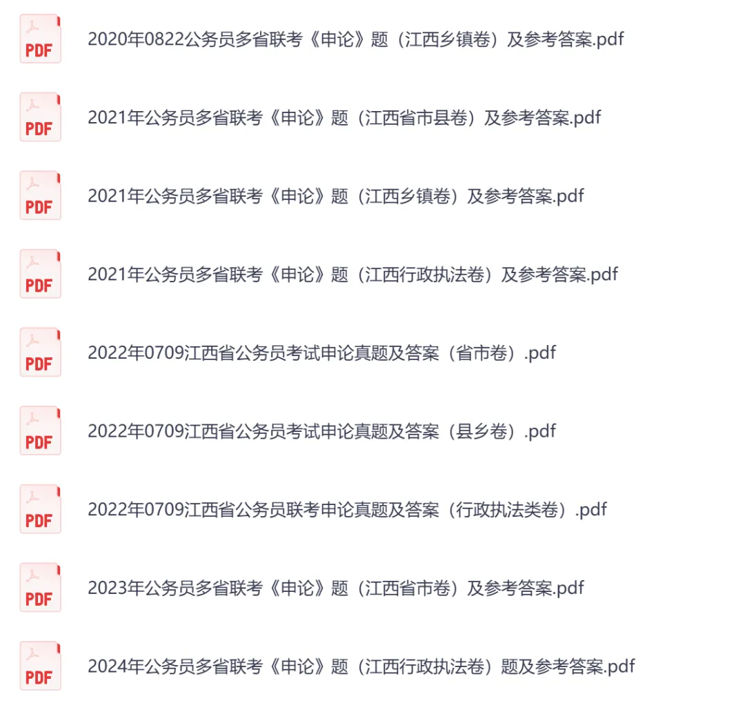【江西省】公务员考试真题及参考答案,含到2026年行测+申论,PDF可下载打印-第5张图片-四季读书网 【江西省】公务员考试真题及参考答案,含到2026年行测+申论,PDF可下载打印-第5张图片-四季读书网