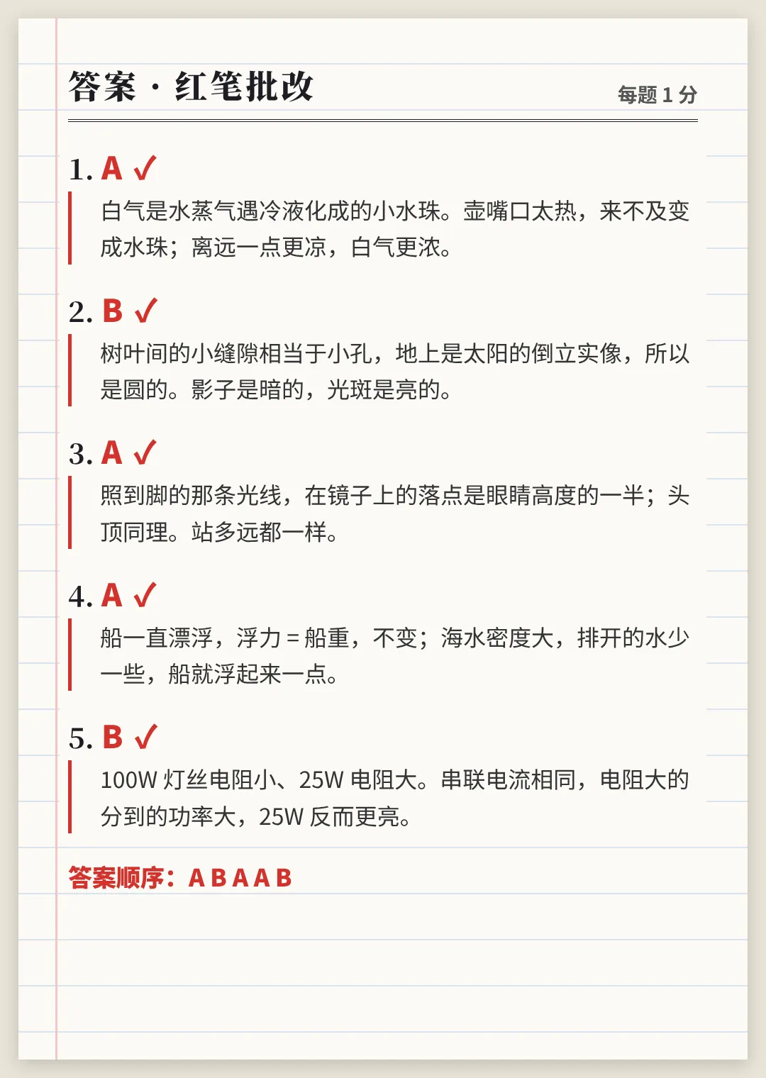 家长先别急着辅导:这 5 道中考物理题,你能对几道?-第3张图片-四季读书网