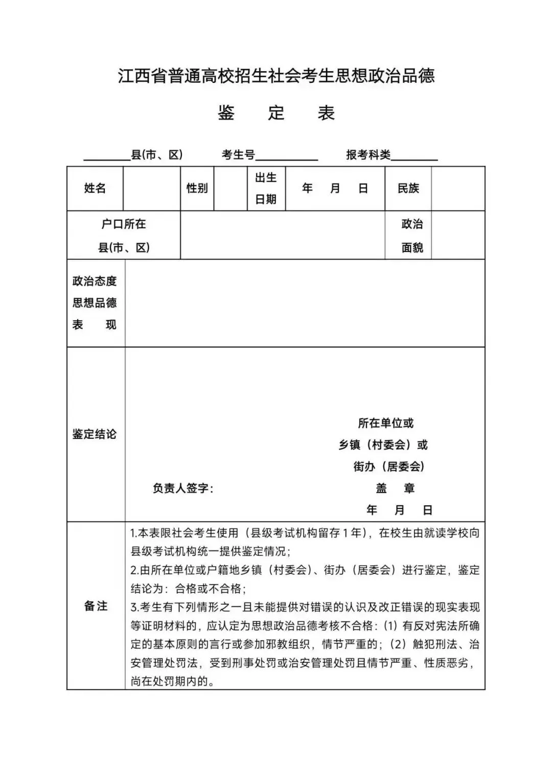 高考报名详细流程及所需材料整理!!-第5张图片-四季读书网 高考报名详细流程及所需材料整理!!-第5张图片-四季读书网