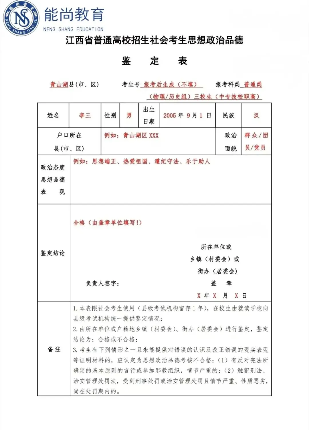 高考报名详细流程及所需材料整理!!-第6张图片-四季读书网 高考报名详细流程及所需材料整理!!-第6张图片-四季读书网