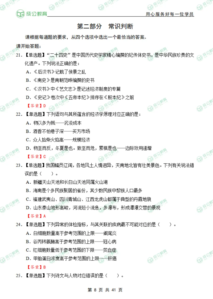 【河北省】公务员考试真题及参考答案,含到2026年行测+申论,PDF可下载打印-第8张图片-四季读书网 【河北省】公务员考试真题及参考答案,含到2026年行测+申论,PDF可下载打印-第8张图片-四季读书网