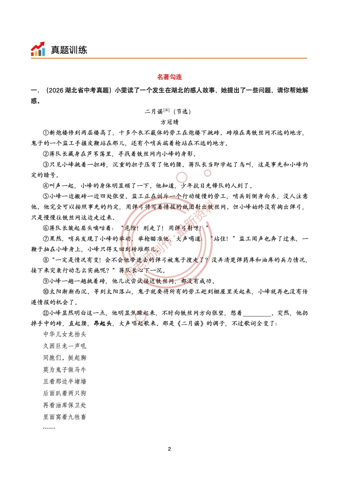 文学类文本阅读20种题型汇编-2027中考复习-第4张图片-四季读书网 文学类文本阅读20种题型汇编-2027中考复习-第4张图片-四季读书网