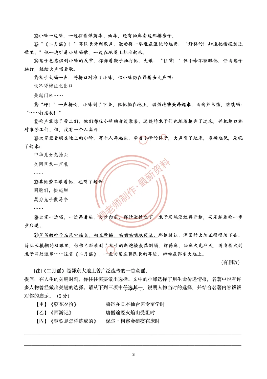 文学类文本阅读20种题型汇编-2027中考复习-第5张图片-四季读书网 文学类文本阅读20种题型汇编-2027中考复习-第5张图片-四季读书网